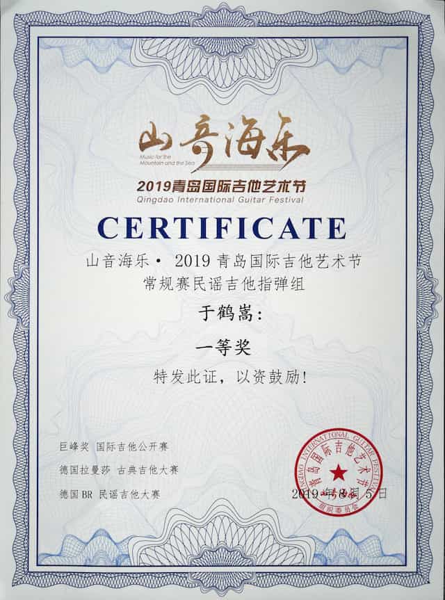王坚老师学生于鹤嵩获奖证书
