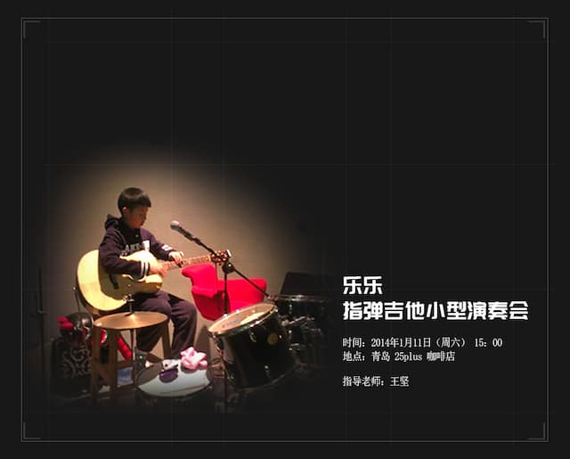 图为 2014 年乐乐首场个人吉他音乐会海报 图为 2014 年乐乐首场个人吉他音乐会海报